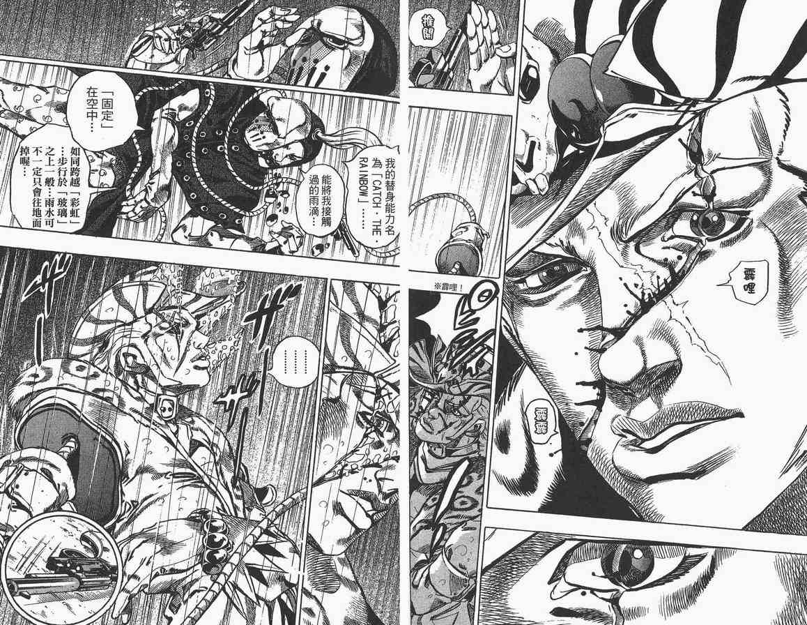 《JoJo奇妙冒险》漫画最新章节第89卷免费下拉式在线观看章节第【26】张图片