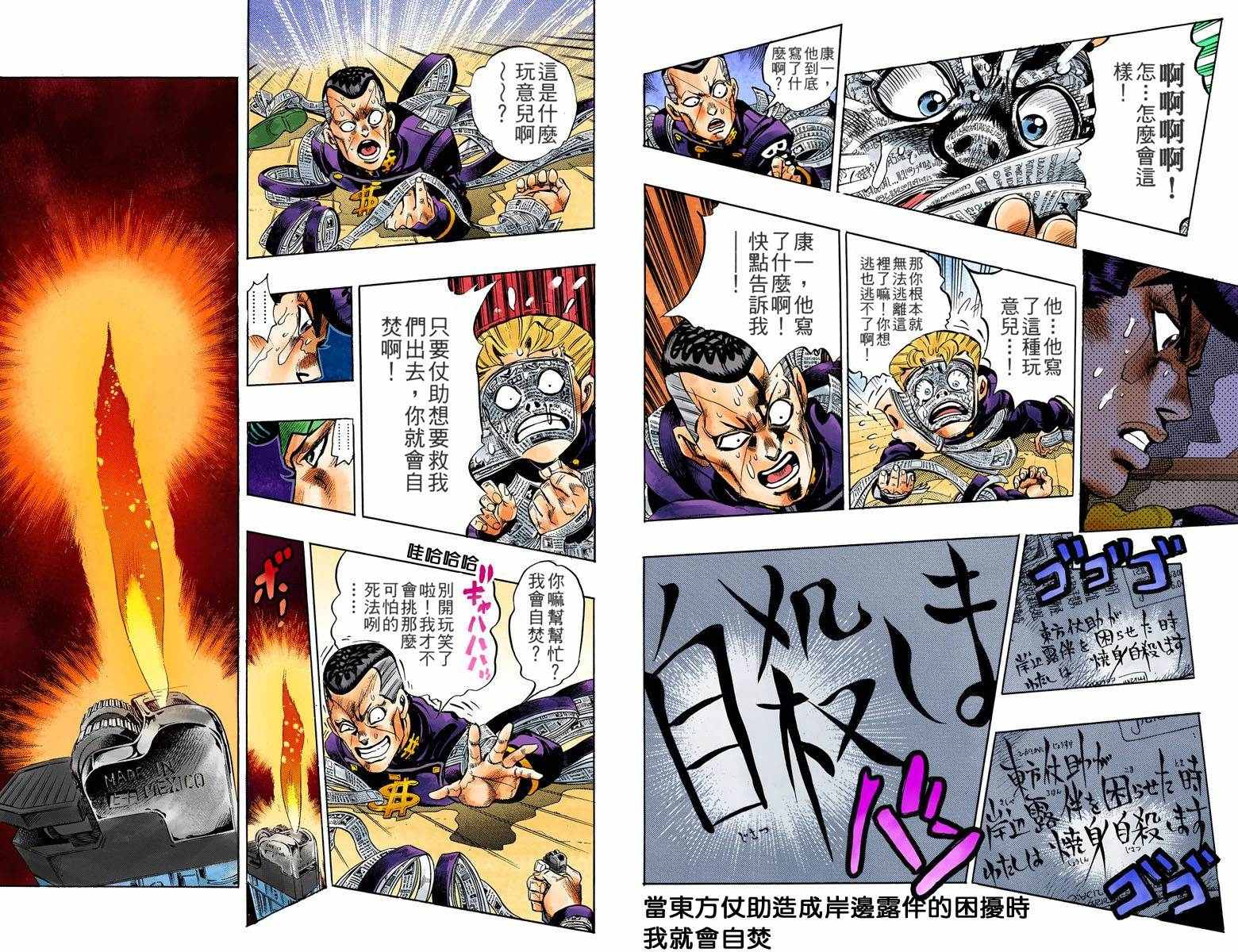 《JoJo奇妙冒险》漫画最新章节第4部07卷全彩免费下拉式在线观看章节第【16】张图片