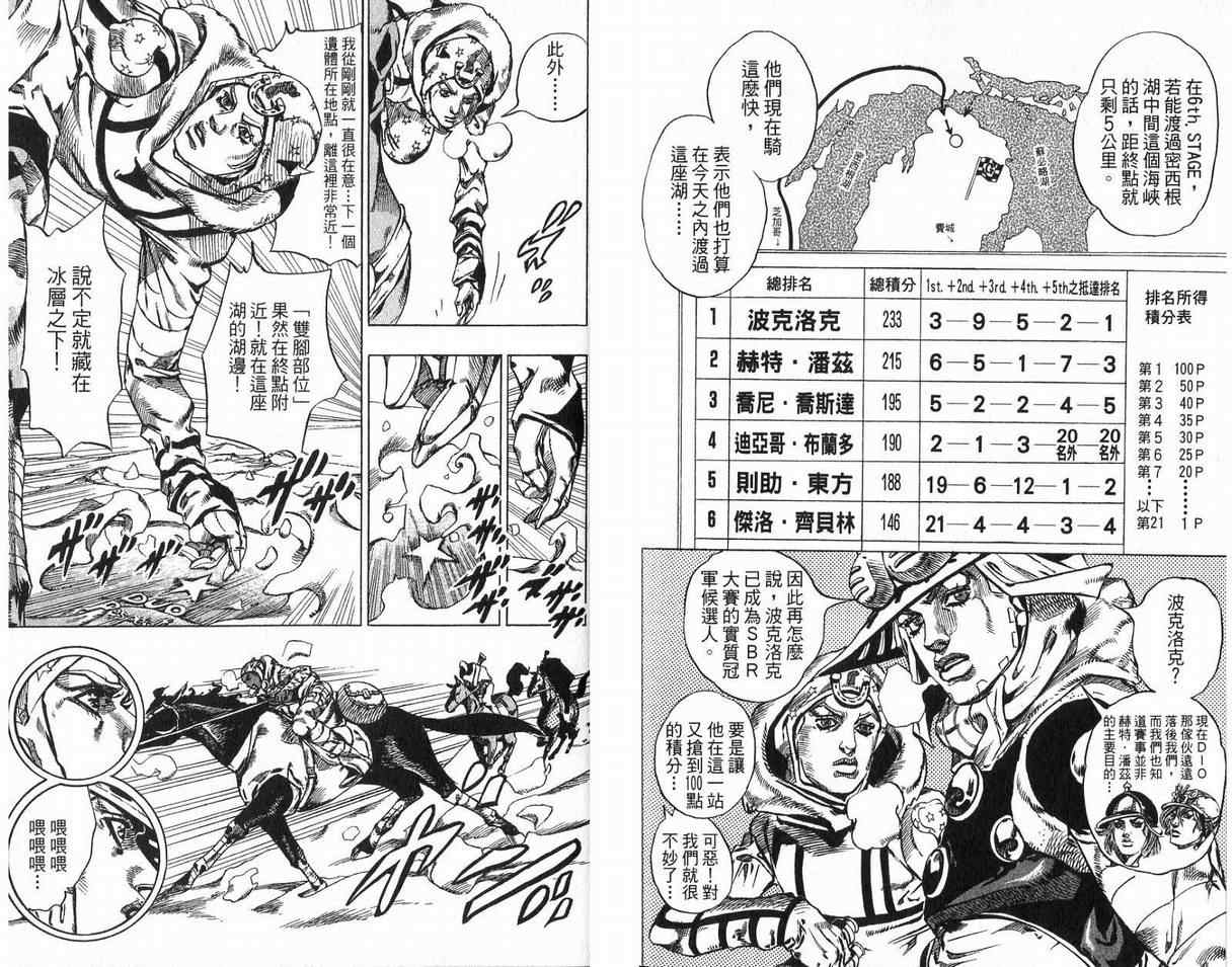 《JoJo奇妙冒险》漫画最新章节第93卷免费下拉式在线观看章节第【87】张图片