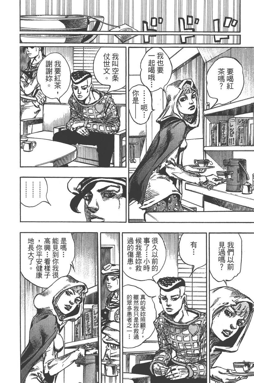 《JoJo奇妙冒险》漫画最新章节第117卷免费下拉式在线观看章节第【37】张图片