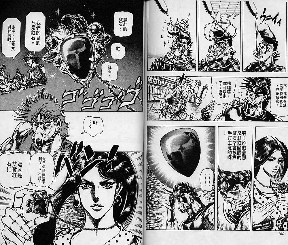 《JoJo奇妙冒险》漫画最新章节第8卷免费下拉式在线观看章节第【81】张图片