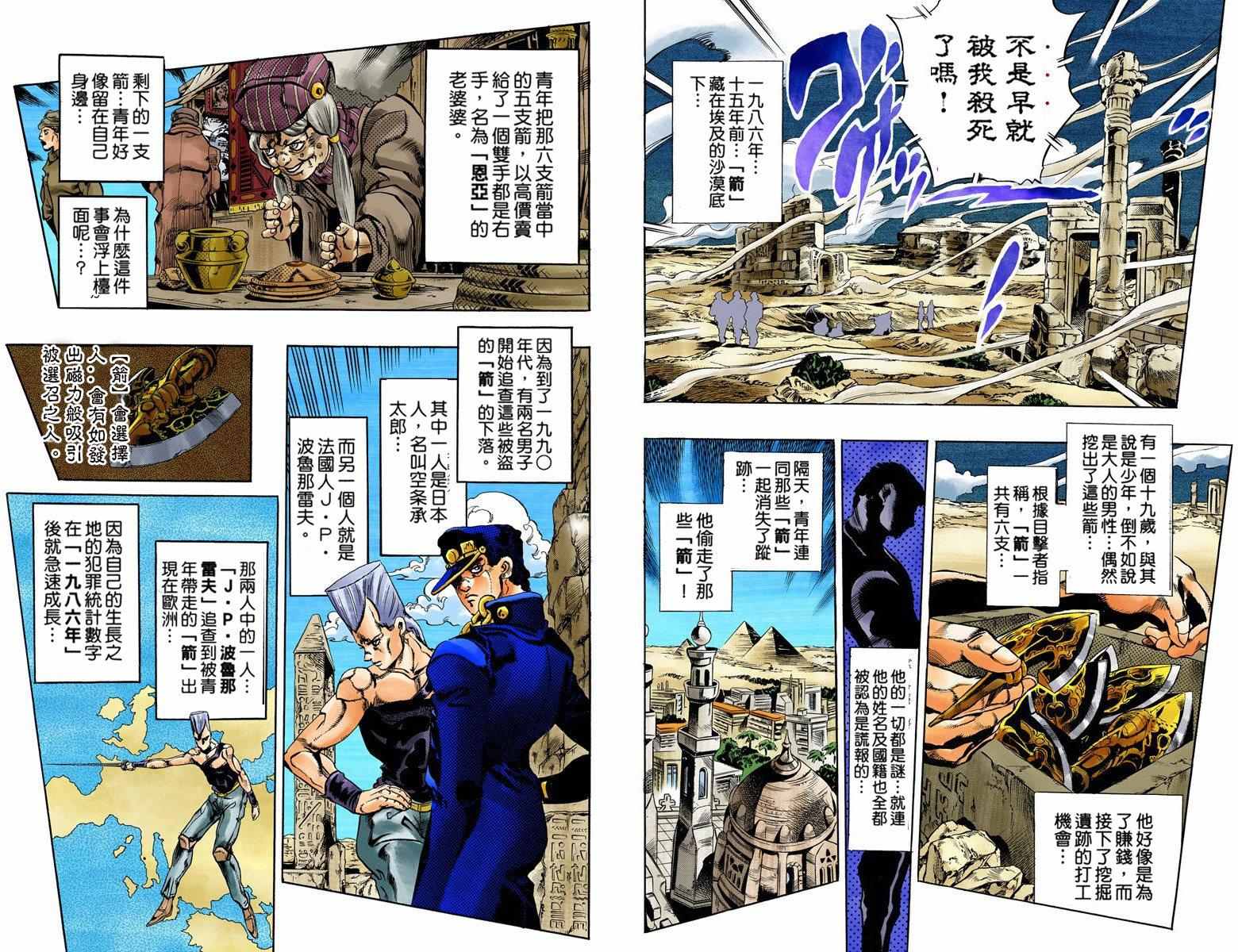 《JoJo奇妙冒险》漫画最新章节第5部15卷全彩免费下拉式在线观看章节第【71】张图片