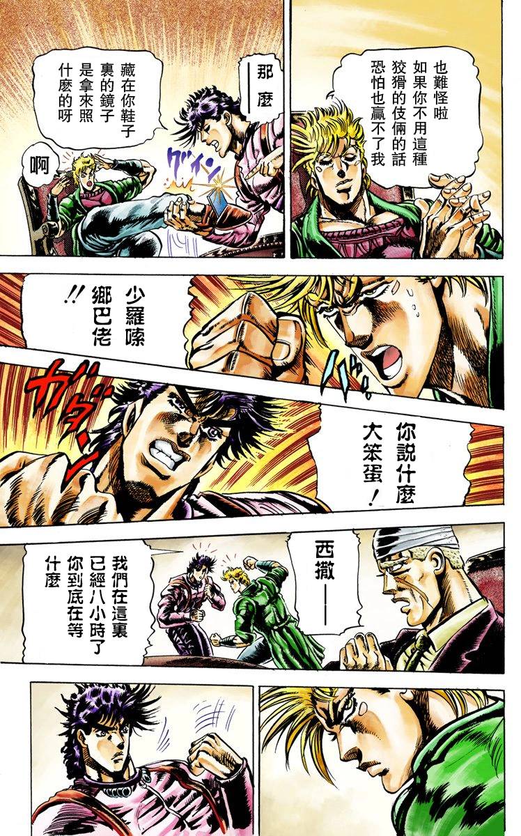 《JoJo奇妙冒险》漫画最新章节第2部02卷全彩免费下拉式在线观看章节第【178】张图片