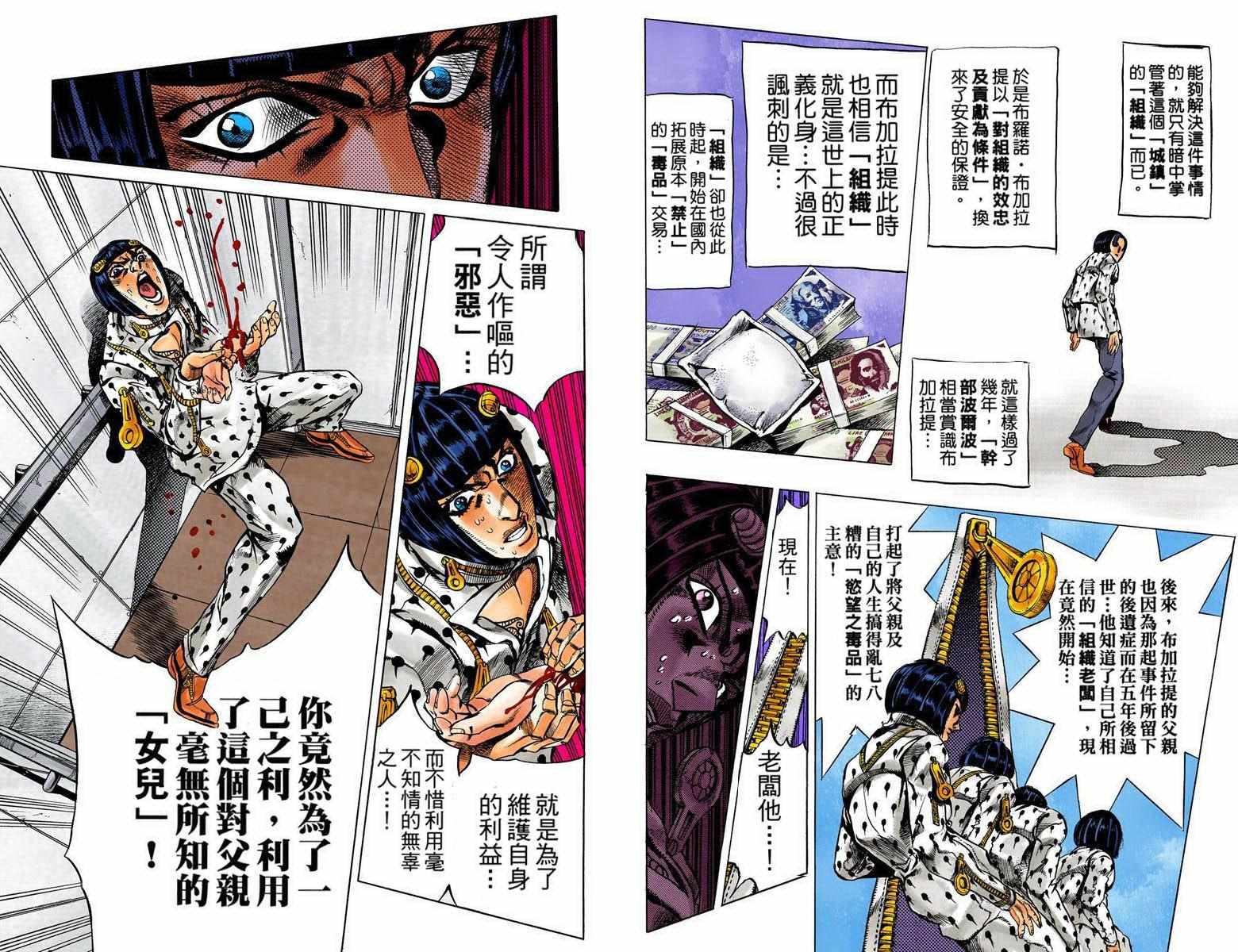 《JoJo奇妙冒险》漫画最新章节第5部09卷全彩免费下拉式在线观看章节第【4】张图片