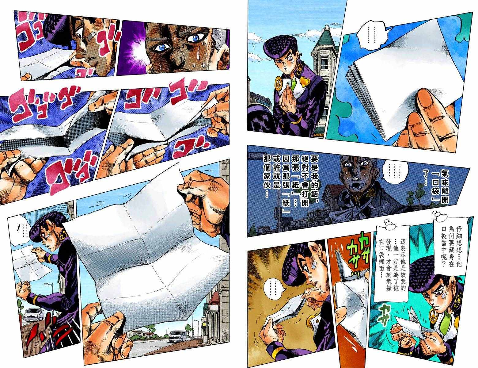 《JoJo奇妙冒险》漫画最新章节第4部15卷全彩免费下拉式在线观看章节第【75】张图片