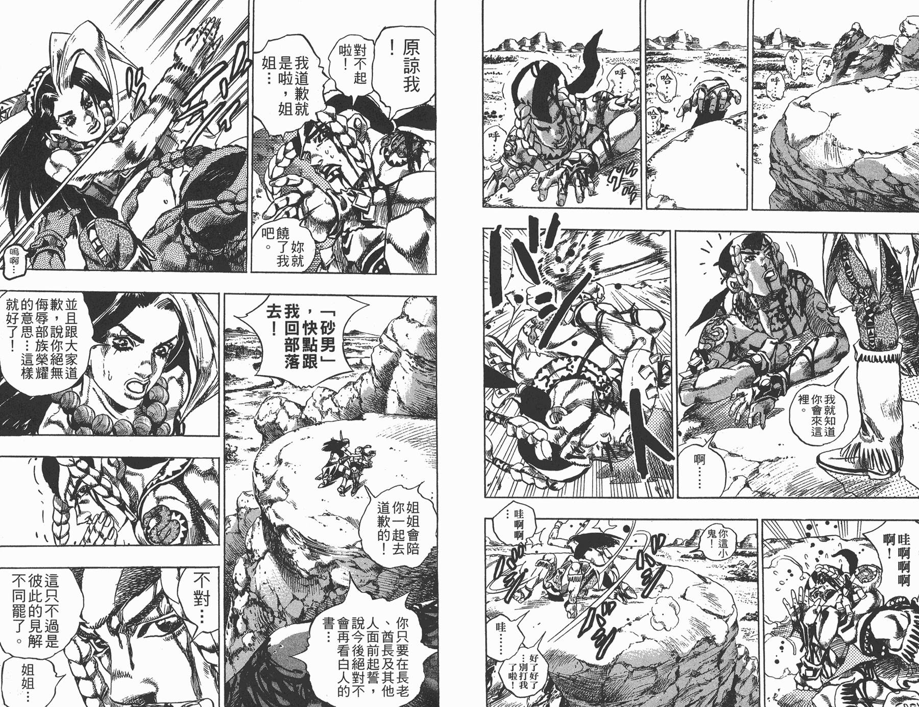 《JoJo奇妙冒险》漫画最新章节第81卷免费下拉式在线观看章节第【12】张图片