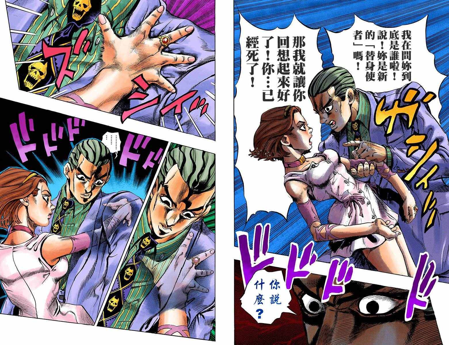 《JoJo奇妙冒险》漫画最新章节第4部18卷全彩免费下拉式在线观看章节第【95】张图片