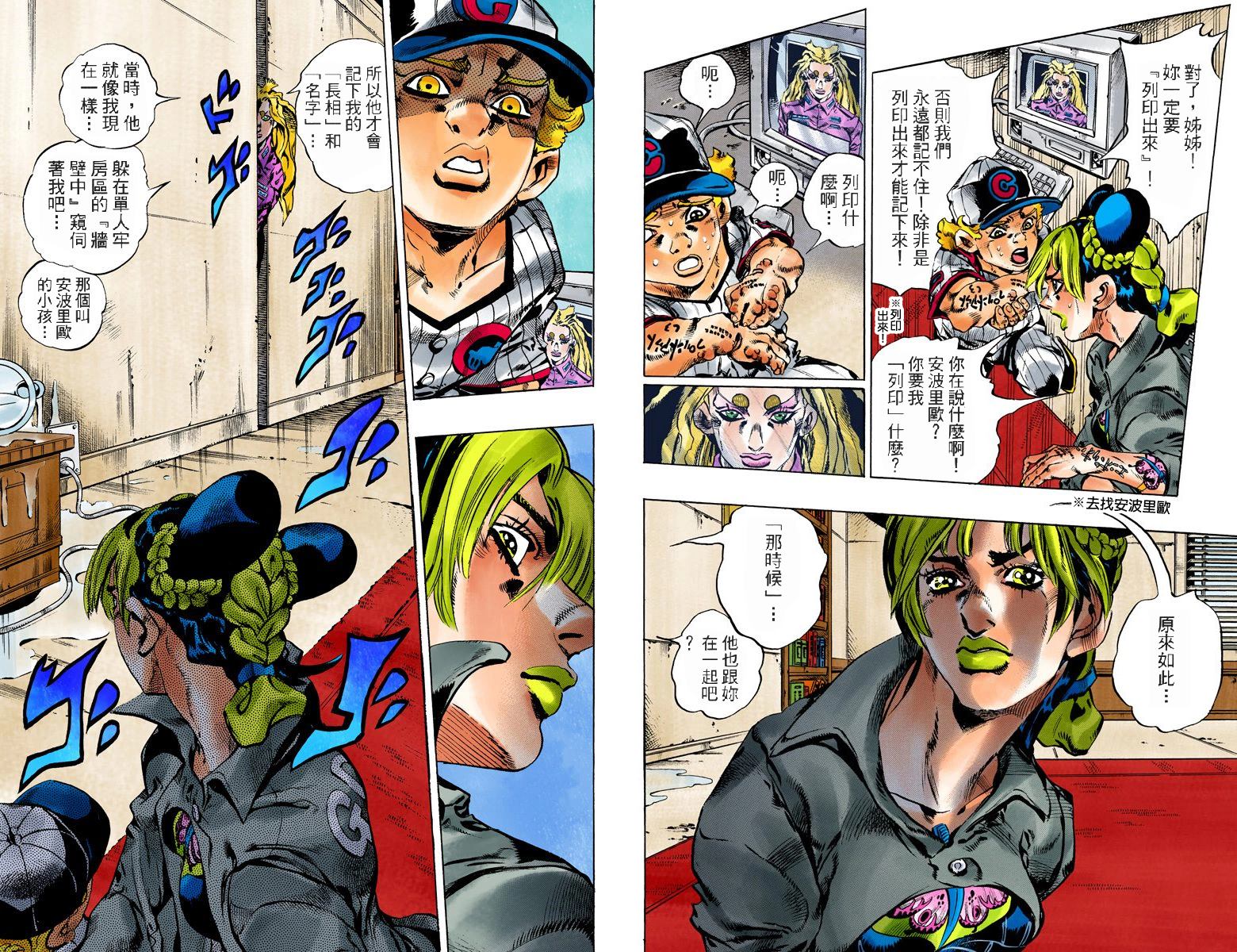 《JoJo奇妙冒险》漫画最新章节第6部12卷全彩免费下拉式在线观看章节第【8】张图片