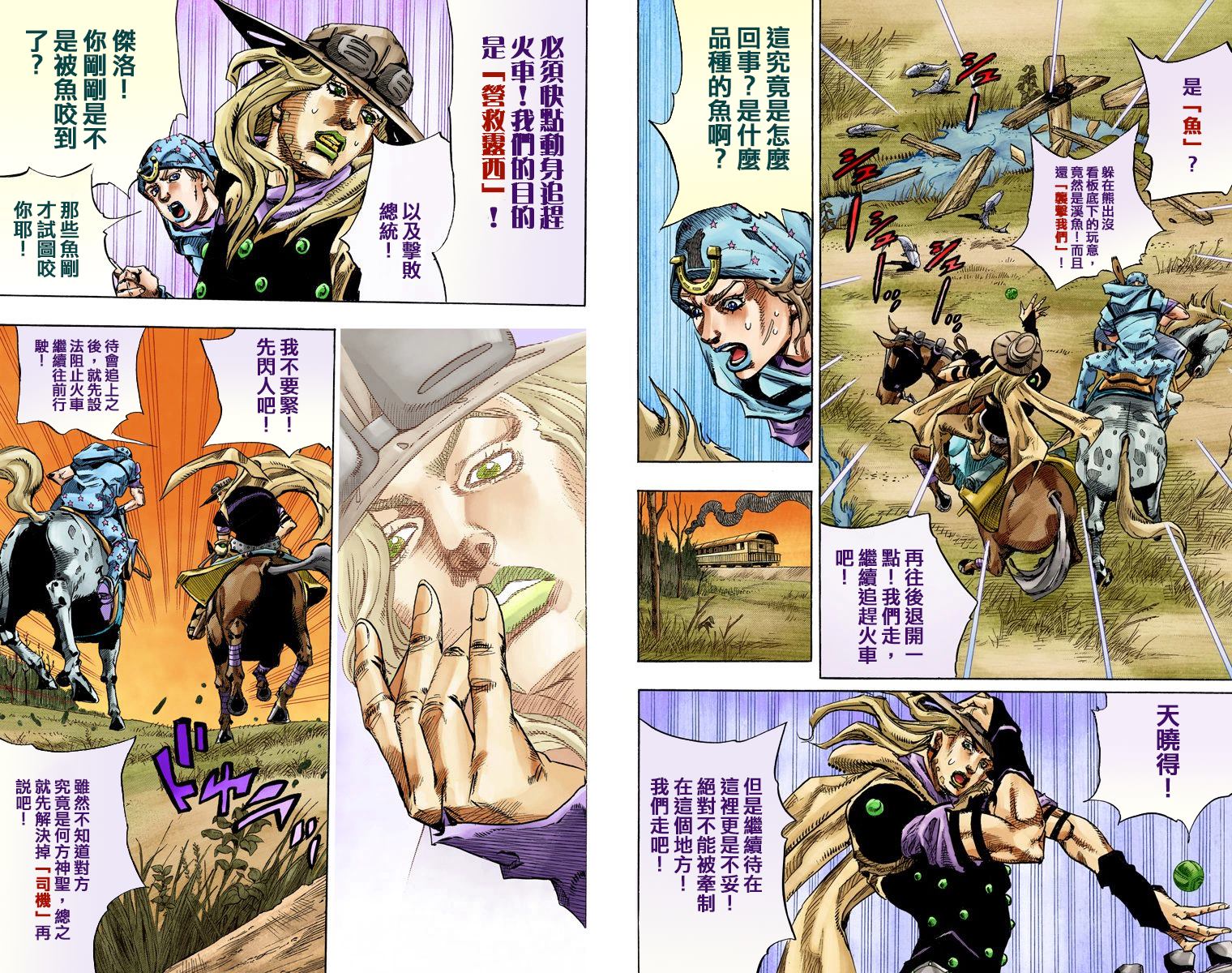 《JoJo奇妙冒险》漫画最新章节第7部20卷全彩免费下拉式在线观看章节第【15】张图片