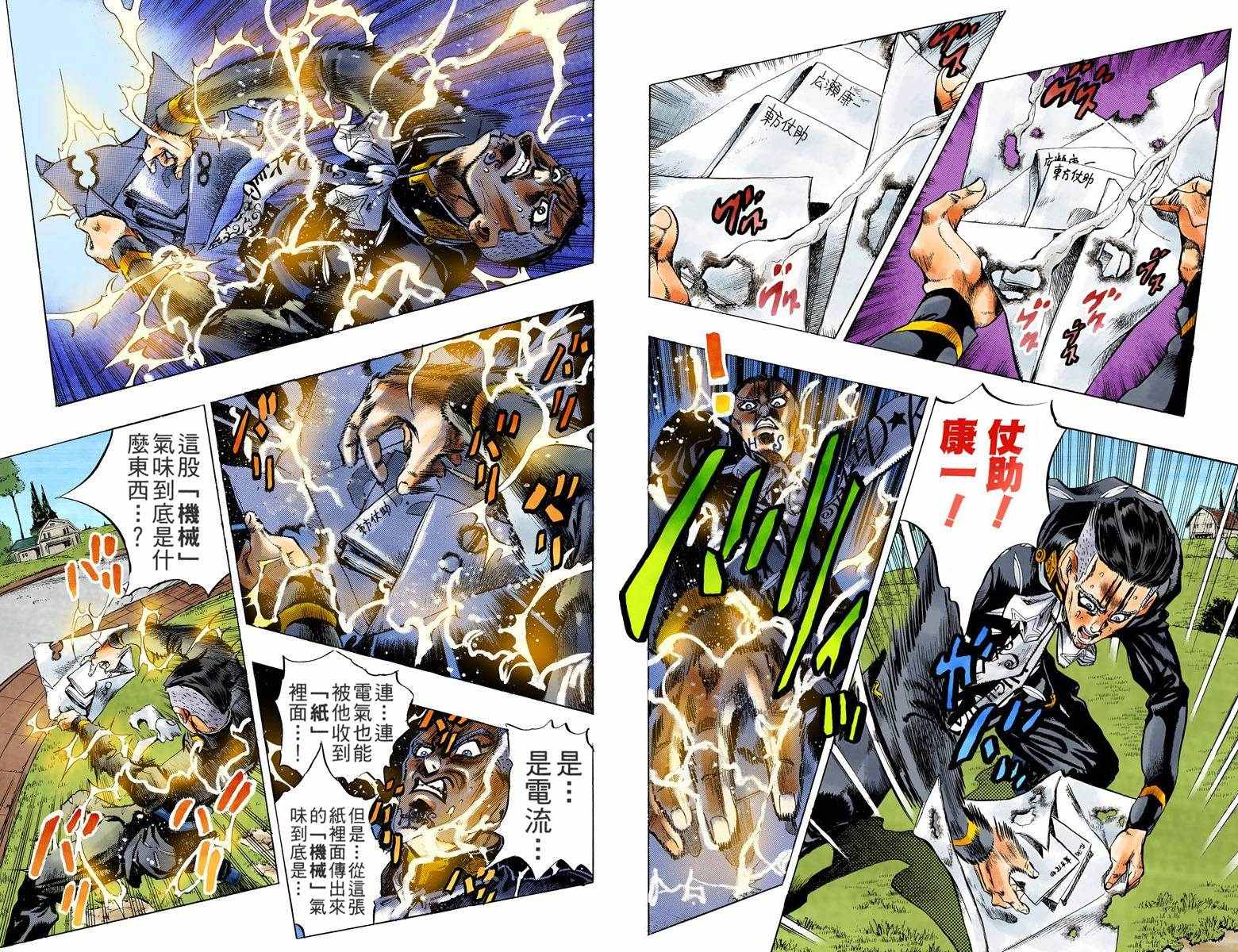 《JoJo奇妙冒险》漫画最新章节第4不16卷全彩免费下拉式在线观看章节第【12】张图片