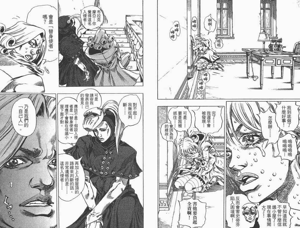 《JoJo奇妙冒险》漫画最新章节第89卷免费下拉式在线观看章节第【6】张图片