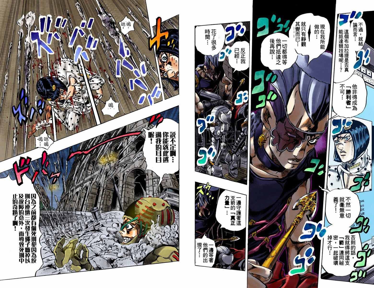 《JoJo奇妙冒险》漫画最新章节第5部15卷全彩免费下拉式在线观看章节第【35】张图片