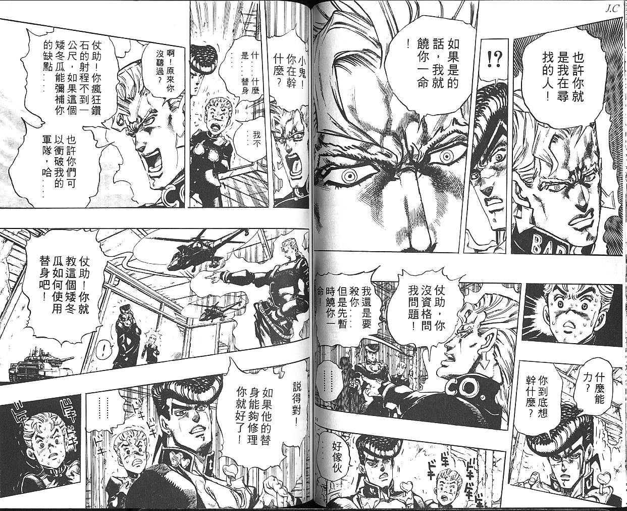 《JoJo奇妙冒险》漫画最新章节第30卷免费下拉式在线观看章节第【48】张图片