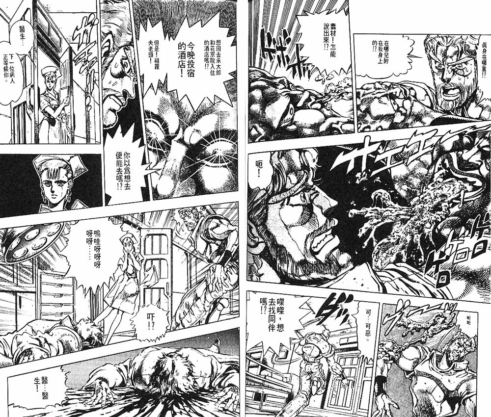 《JoJo奇妙冒险》漫画最新章节第16卷免费下拉式在线观看章节第【57】张图片