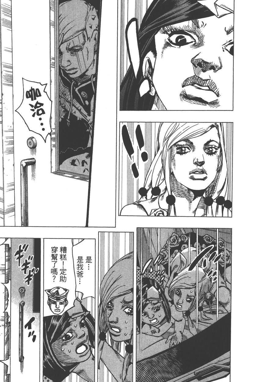 《JoJo奇妙冒险》漫画最新章节第113卷免费下拉式在线观看章节第【170】张图片