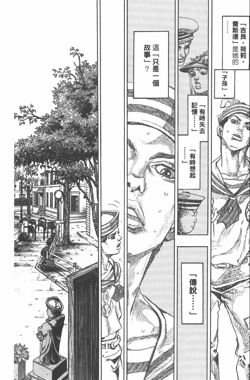 《JoJo奇妙冒险》漫画最新章节第109卷免费下拉式在线观看章节第【165】张图片