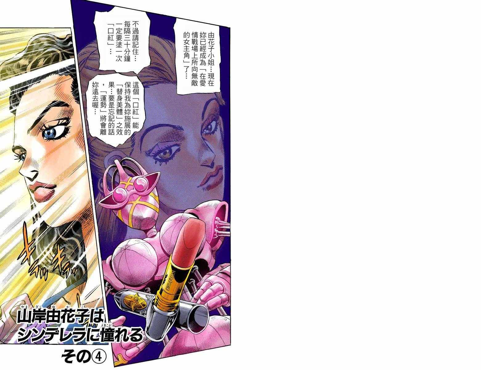 《JoJo奇妙冒险》漫画最新章节第4部10卷全彩免费下拉式在线观看章节第【2】张图片