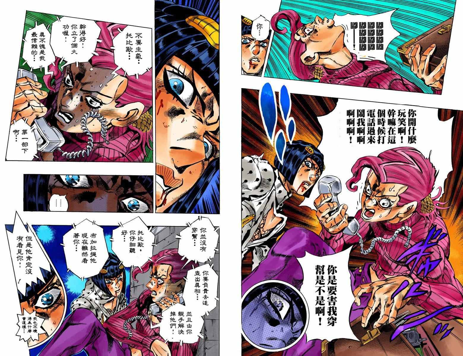 《JoJo奇妙冒险》漫画最新章节第5部15卷全彩免费下拉式在线观看章节第【60】张图片