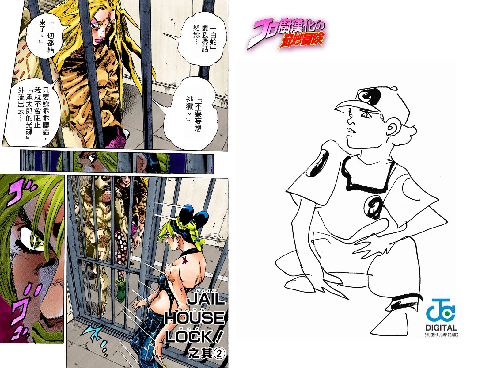 《JoJo奇妙冒险》漫画最新章节第6部11卷全彩免费下拉式在线观看章节第【66】张图片