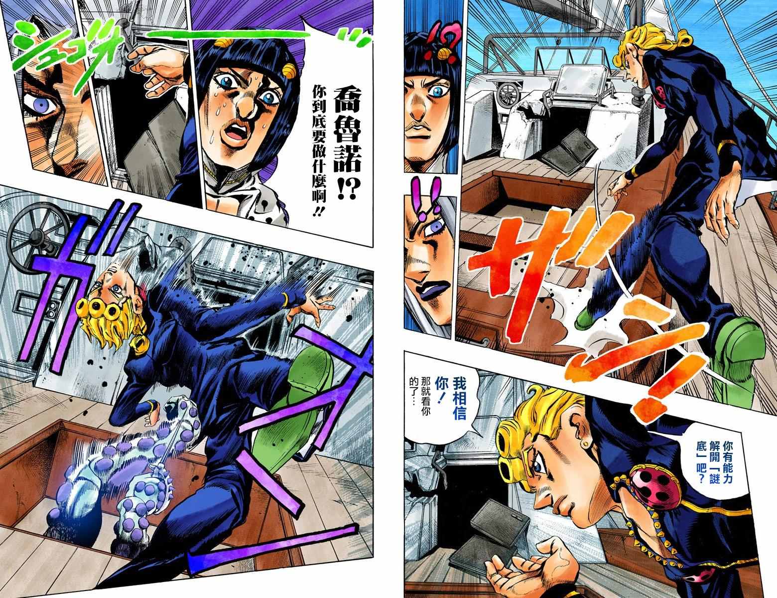 《JoJo奇妙冒险》漫画最新章节第5部03卷全彩免费下拉式在线观看章节第【42】张图片