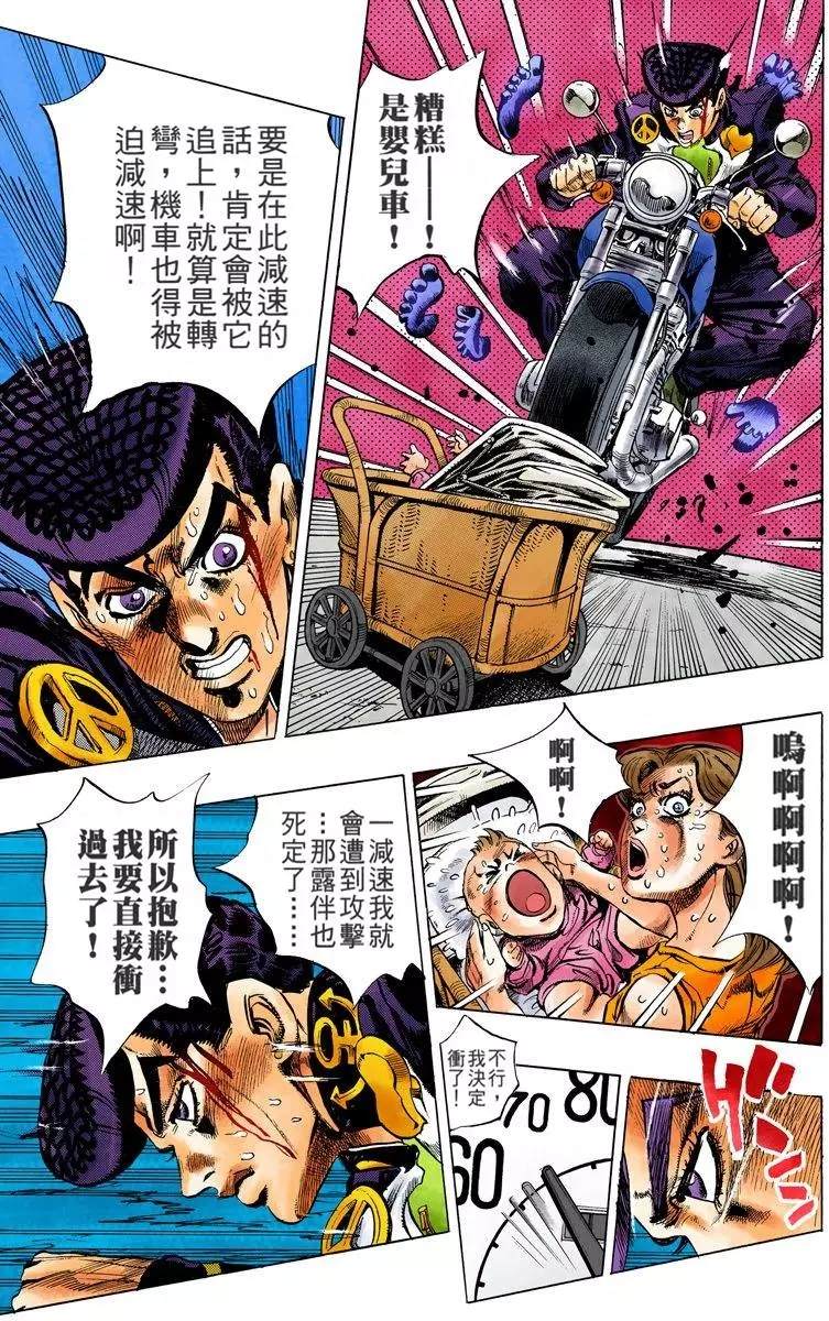 《JoJo奇妙冒险》漫画最新章节第4部13卷全彩免费下拉式在线观看章节第【152】张图片