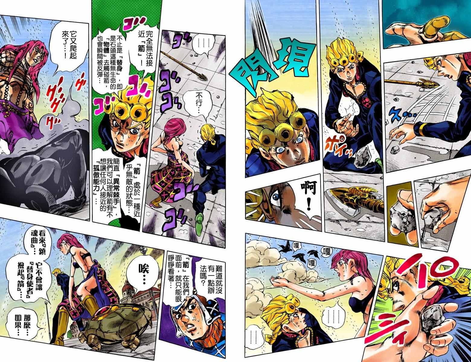 《JoJo奇妙冒险》漫画最新章节第5部16卷全彩免费下拉式在线观看章节第【69】张图片