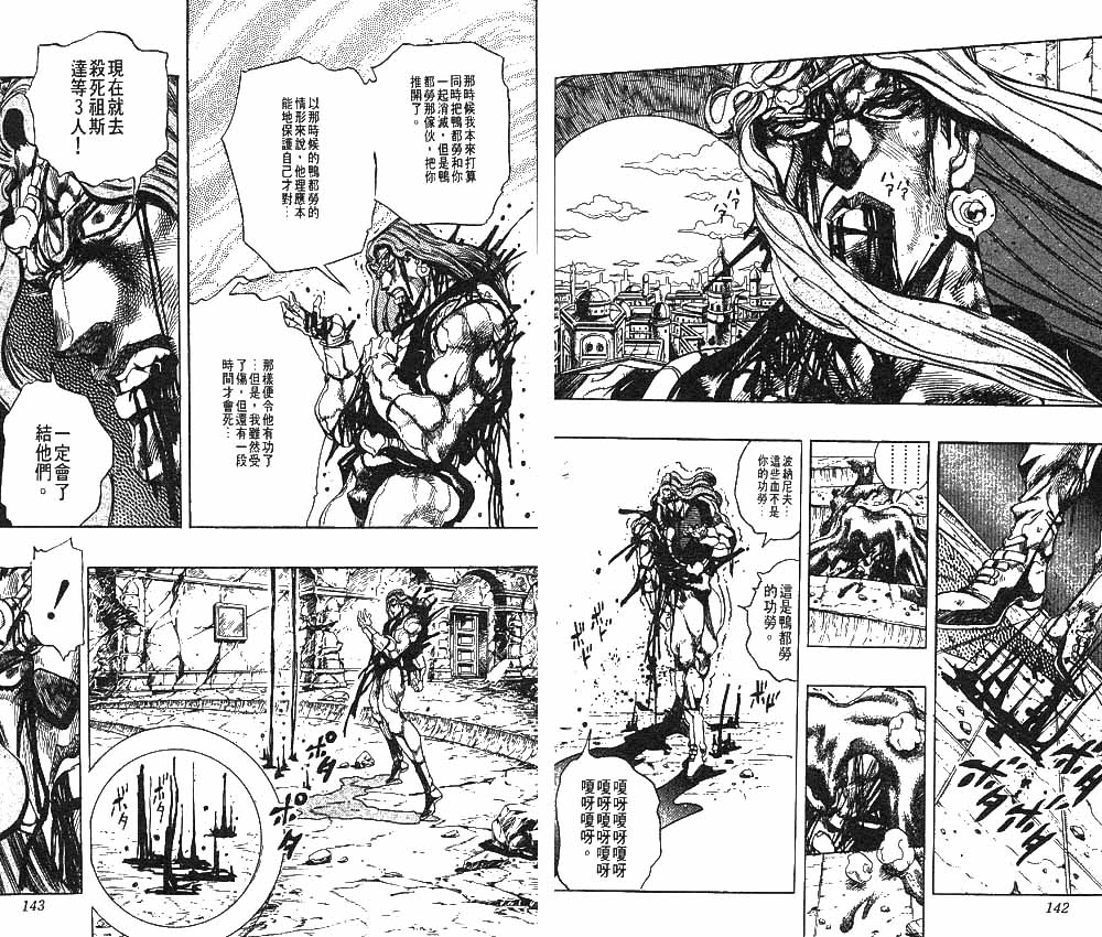 《JoJo奇妙冒险》漫画最新章节第26卷免费下拉式在线观看章节第【72】张图片