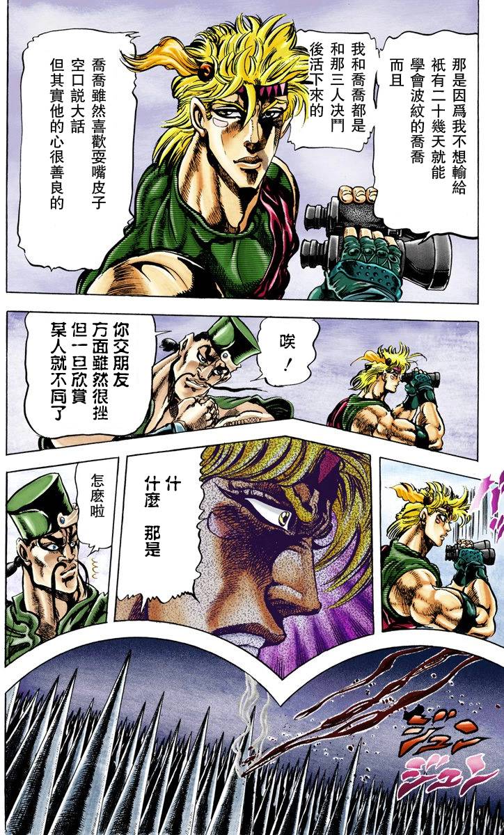 《JoJo奇妙冒险》漫画最新章节第2部04卷全彩免费下拉式在线观看章节第【26】张图片