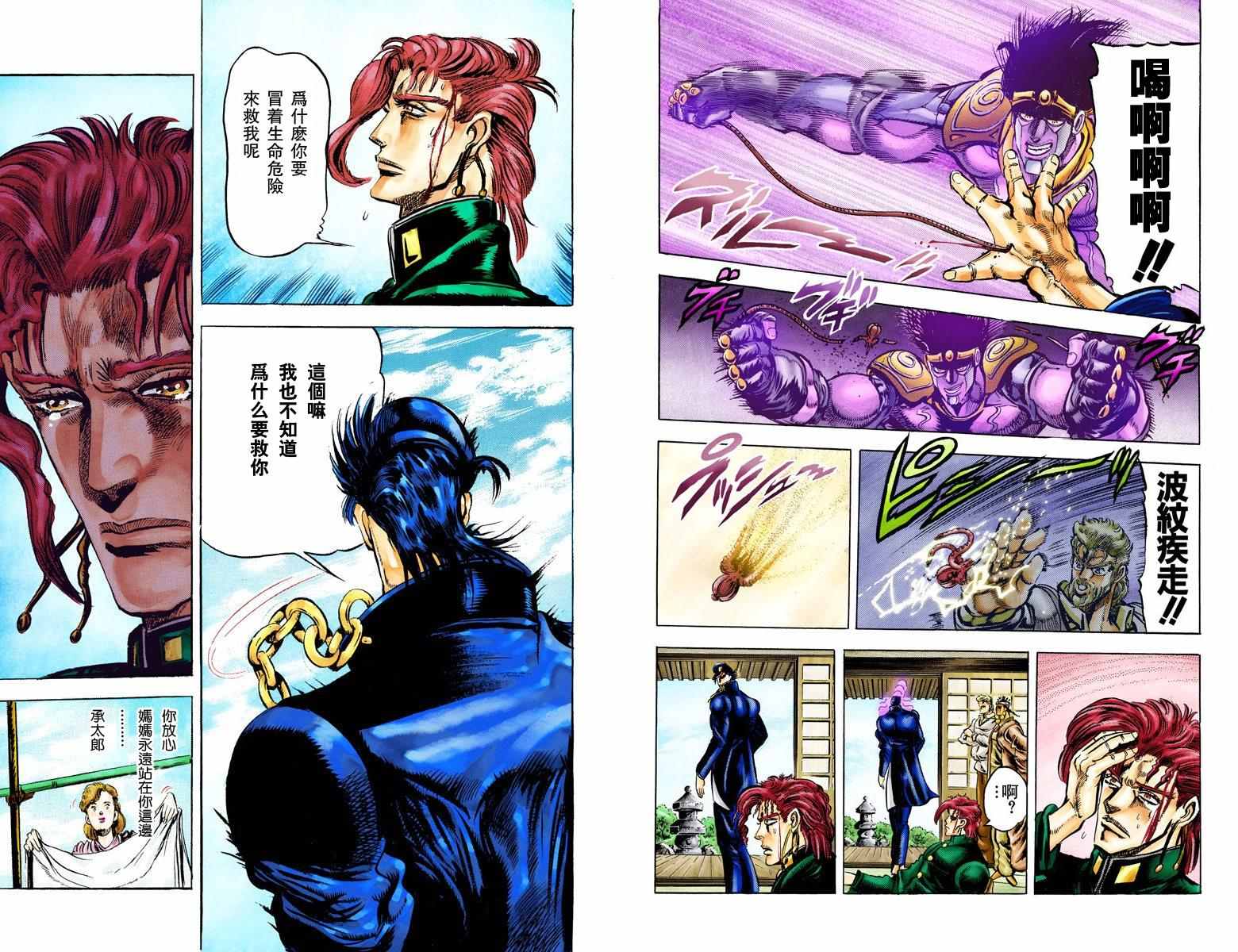 《JoJo奇妙冒险》漫画最新章节第3部01卷全彩免费下拉式在线观看章节第【74】张图片