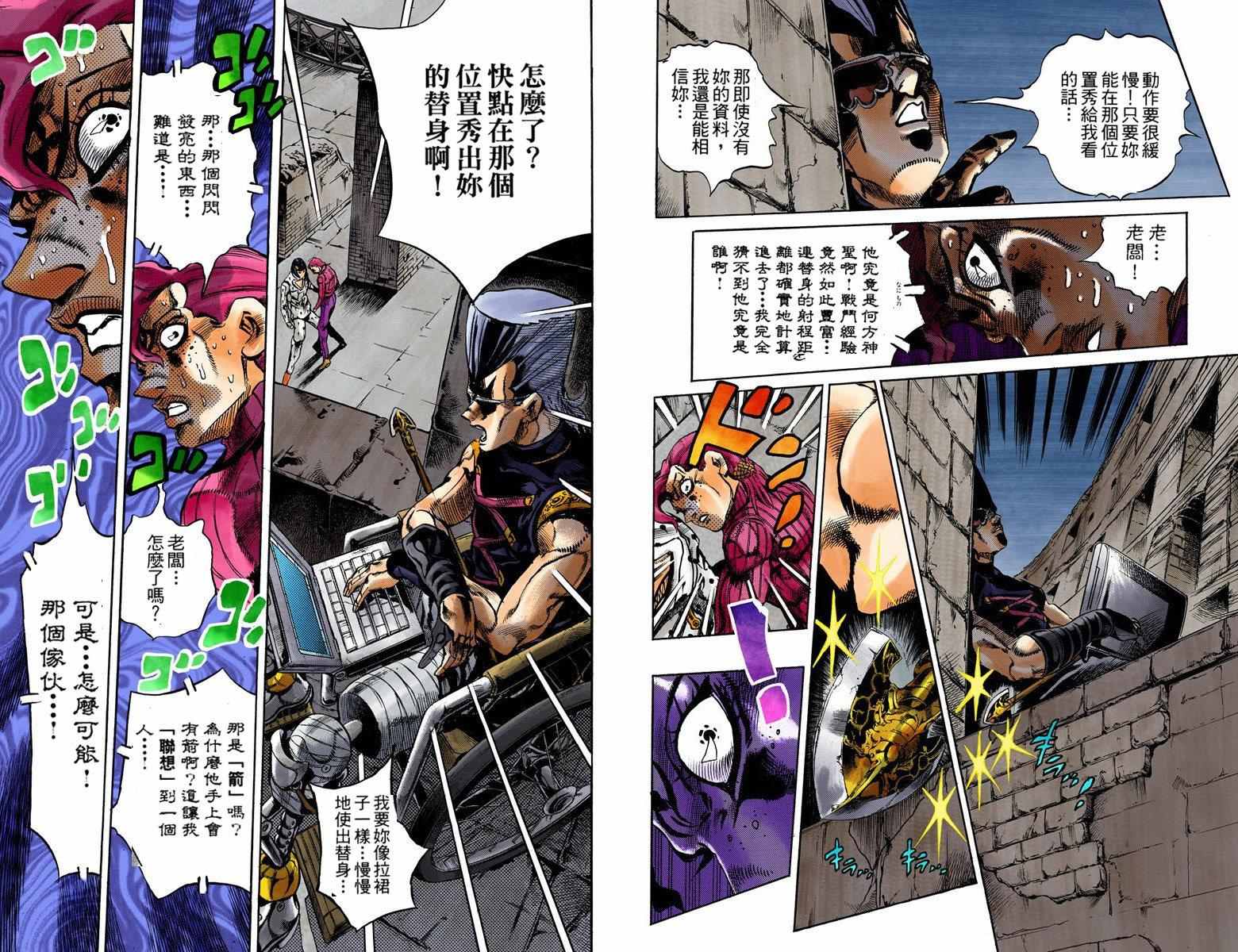 《JoJo奇妙冒险》漫画最新章节第5部15卷全彩免费下拉式在线观看章节第【70】张图片