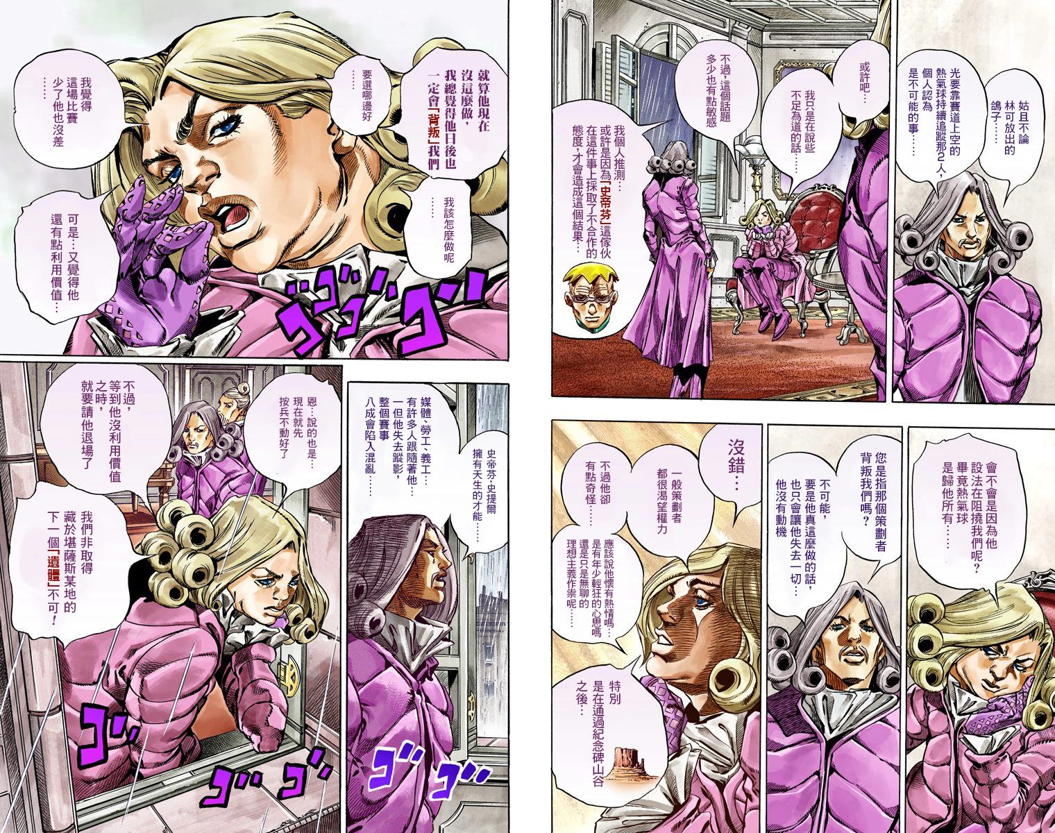 《JoJo奇妙冒险》漫画最新章节第7部8卷全彩免费下拉式在线观看章节第【76】张图片