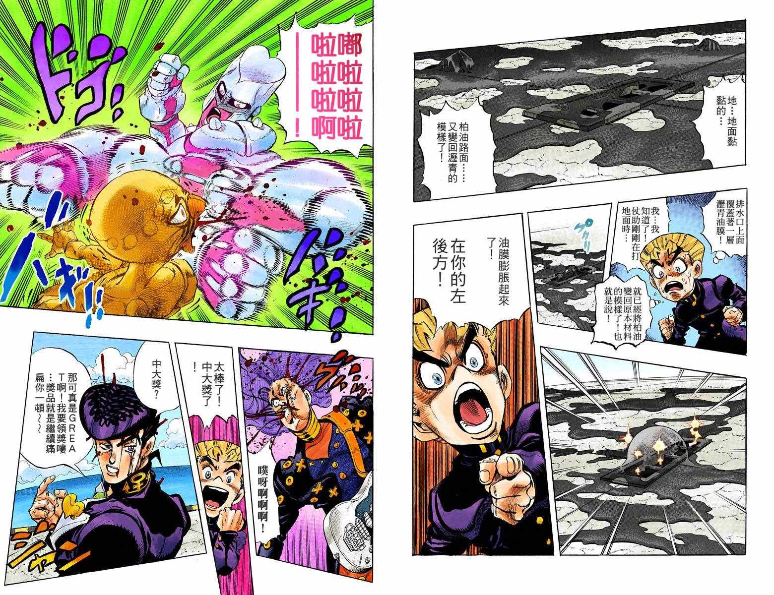 《JoJo奇妙冒险》漫画最新章节第4部05卷全彩免费下拉式在线观看章节第【99】张图片