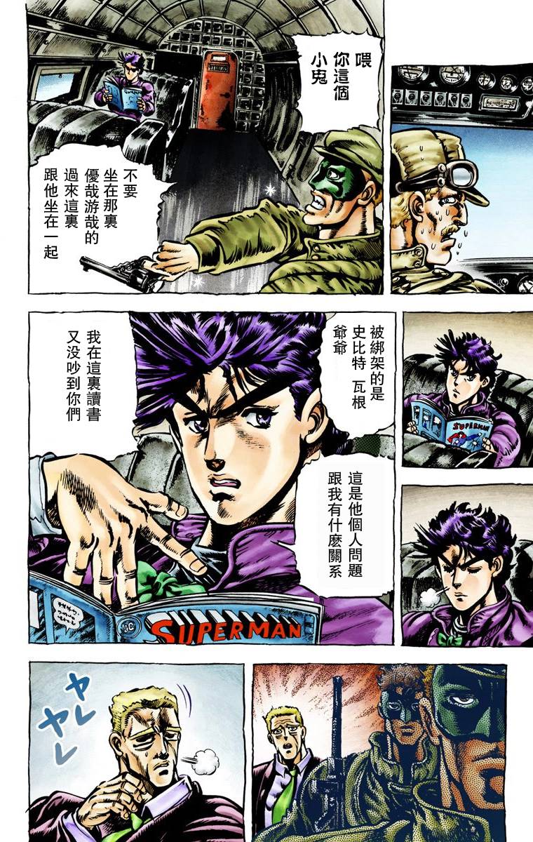 《JoJo奇妙冒险》漫画最新章节第2部01卷全彩免费下拉式在线观看章节第【29】张图片