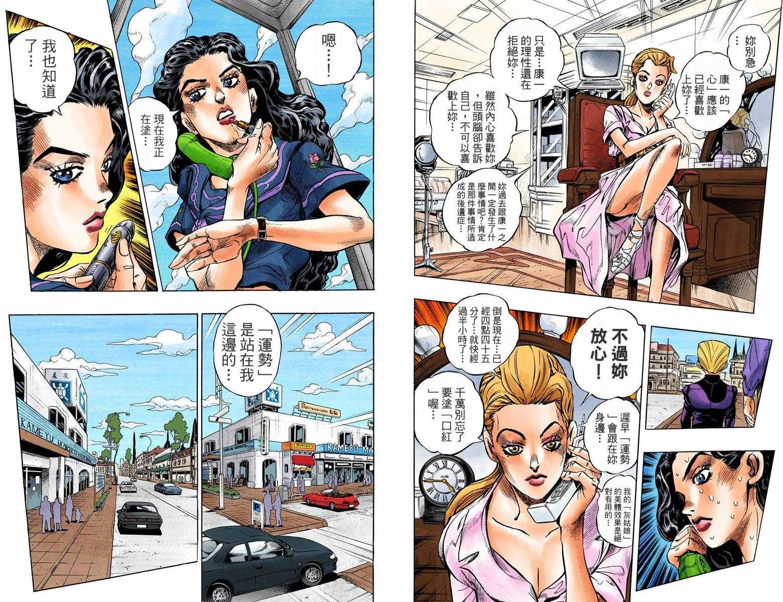 《JoJo奇妙冒险》漫画最新章节第4部10卷全彩免费下拉式在线观看章节第【6】张图片