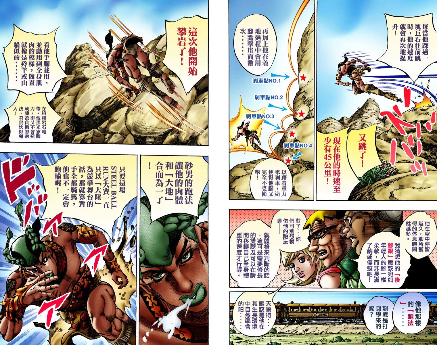 《JoJo奇妙冒险》漫画最新章节第7部2卷全彩免费下拉式在线观看章节第【71】张图片