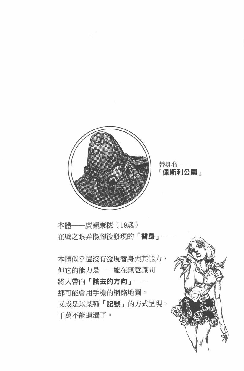 《JoJo奇妙冒险》漫画最新章节第108卷免费下拉式在线观看章节第【61】张图片