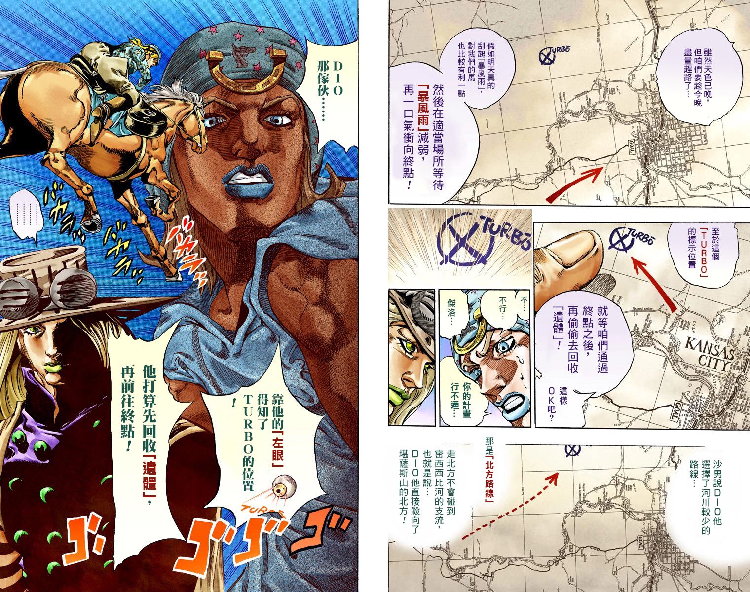 《JoJo奇妙冒险》漫画最新章节第7部8卷全彩免费下拉式在线观看章节第【73】张图片