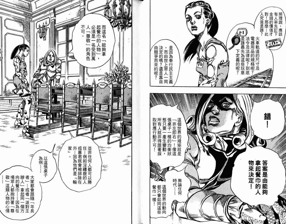 《JoJo奇妙冒险》漫画最新章节第96卷免费下拉式在线观看章节第【45】张图片