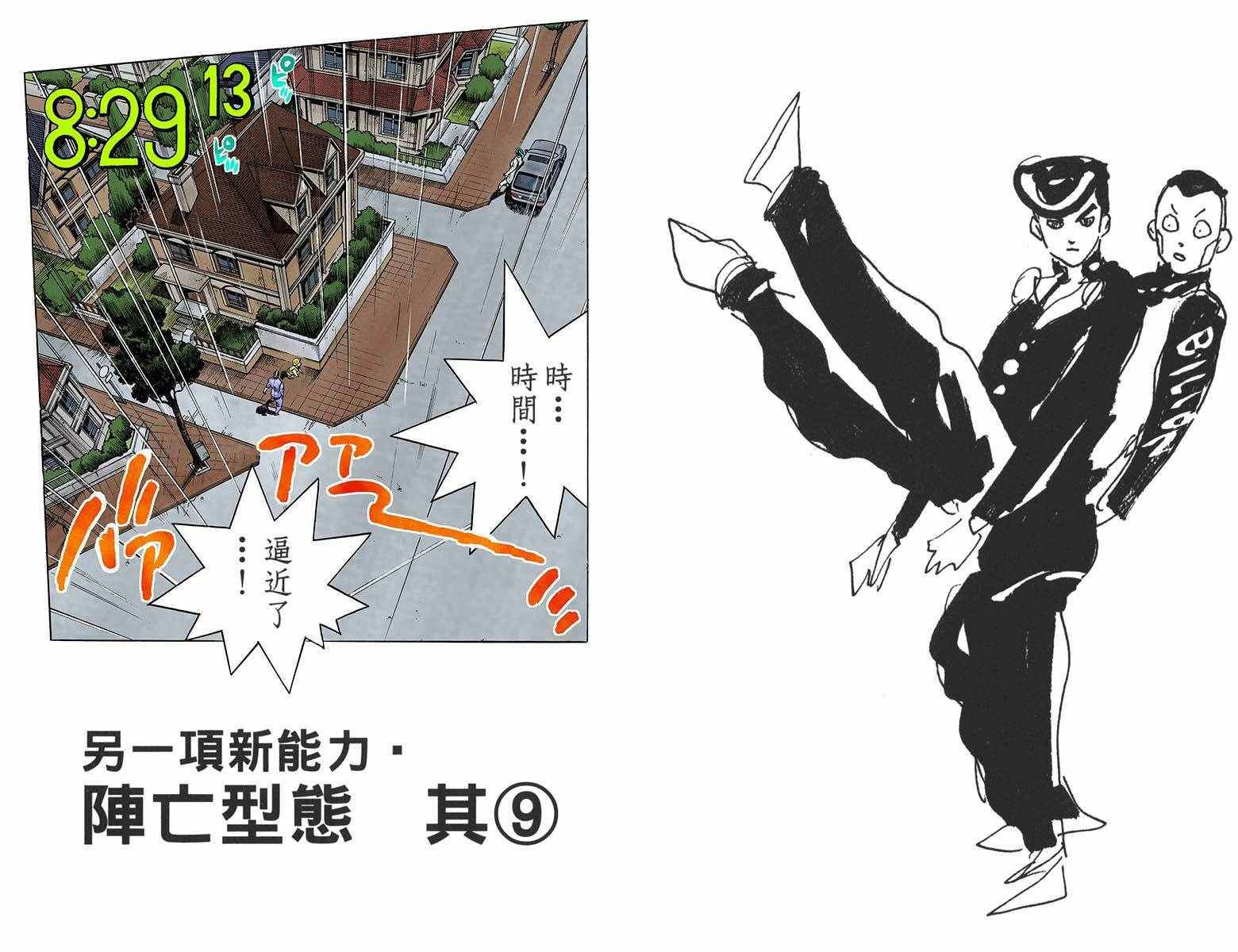 《JoJo奇妙冒险》漫画最新章节第4部17卷全彩免费下拉式在线观看章节第【81】张图片