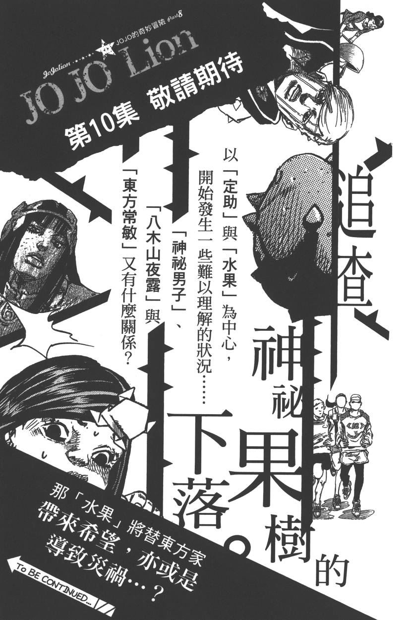 《JoJo奇妙冒险》漫画最新章节第113卷免费下拉式在线观看章节第【184】张图片