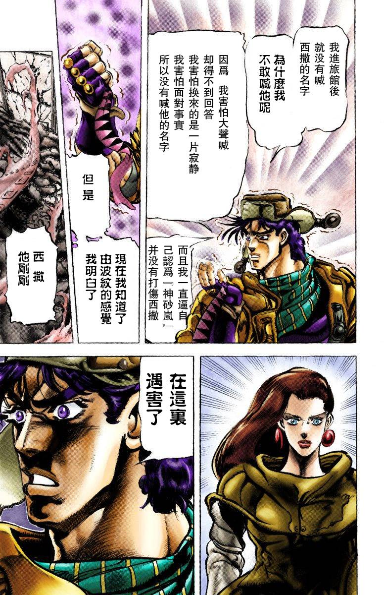 《JoJo奇妙冒险》漫画最新章节第2部05卷全彩免费下拉式在线观看章节第【126】张图片