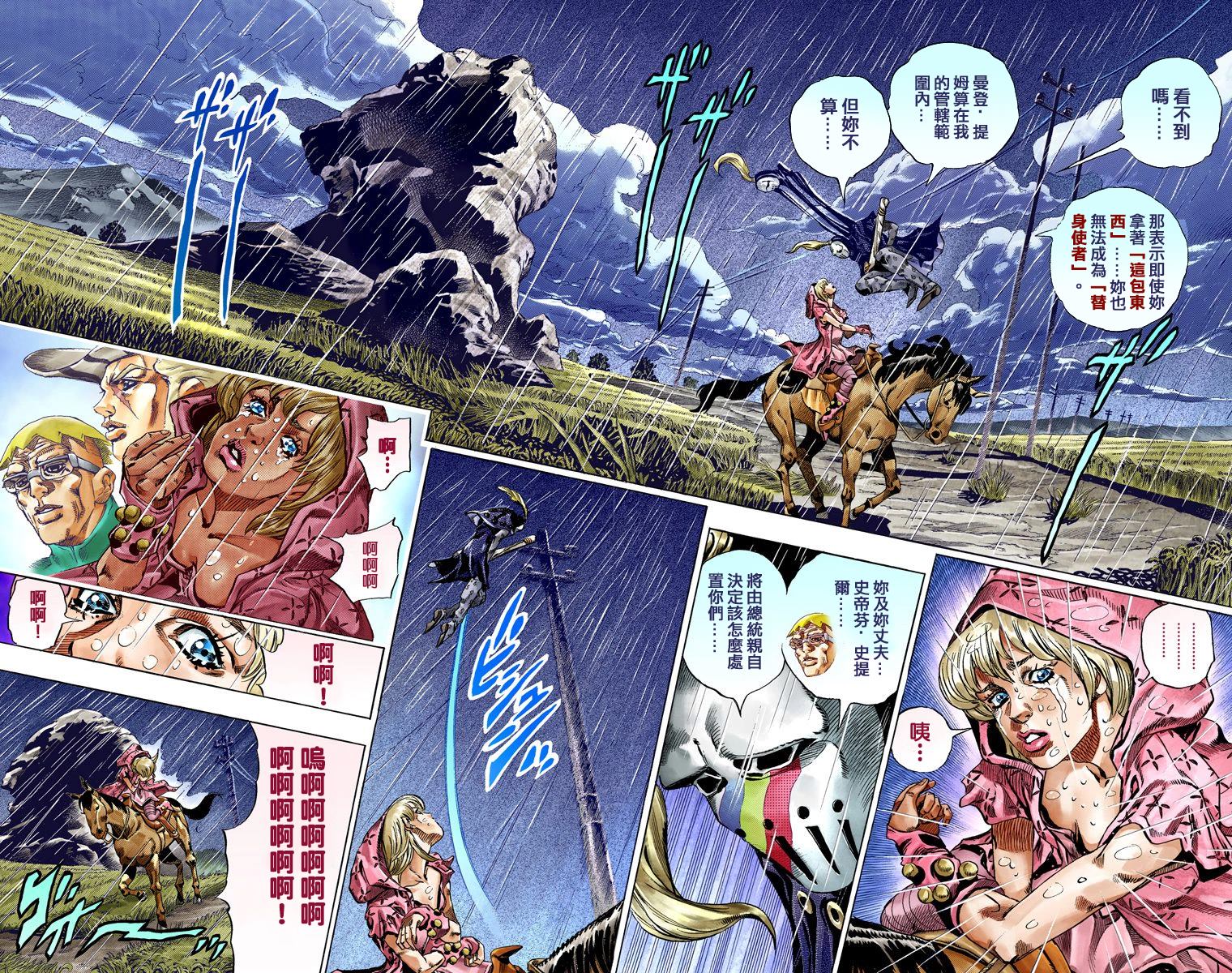 《JoJo奇妙冒险》漫画最新章节第7部9卷全彩免费下拉式在线观看章节第【36】张图片