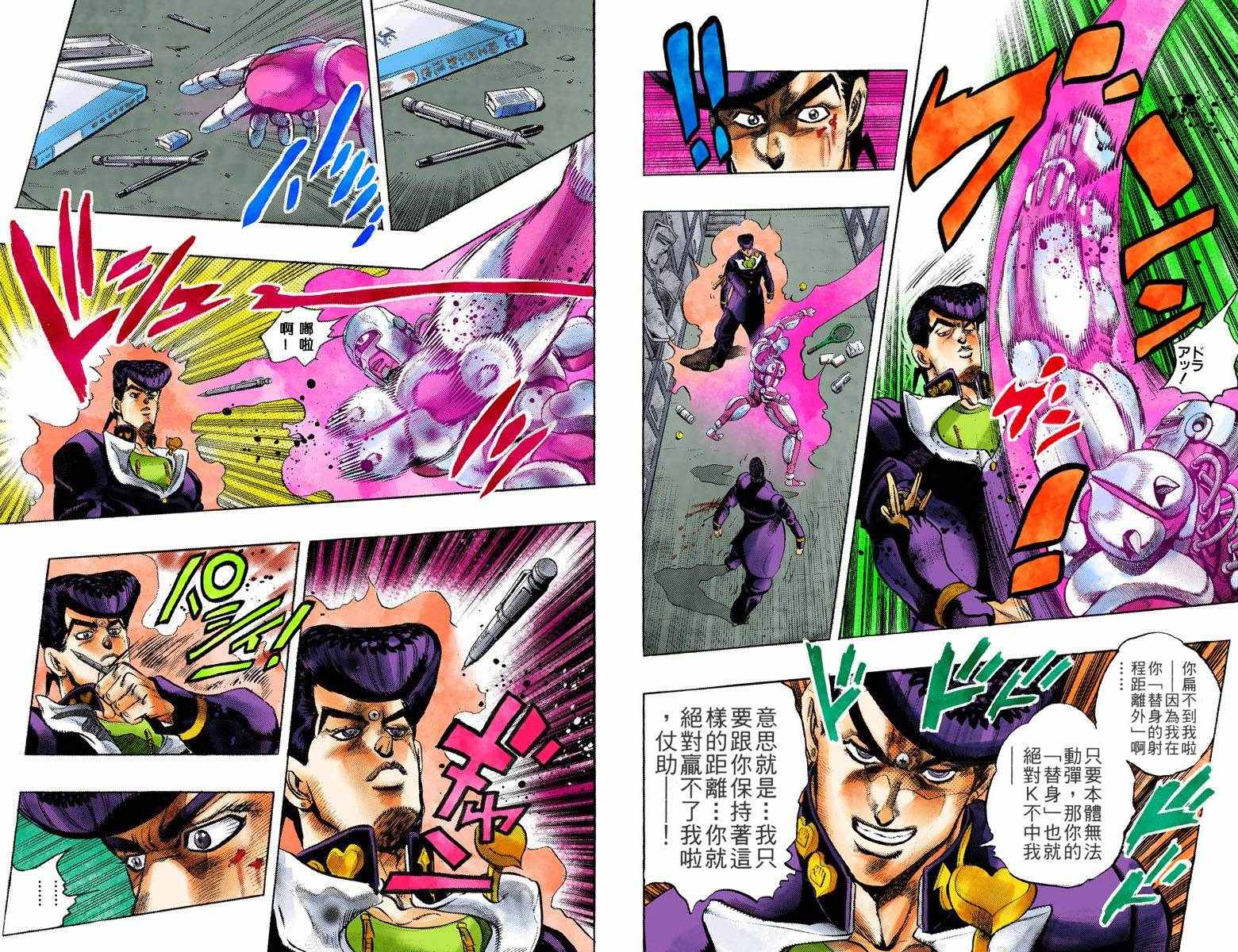 《JoJo奇妙冒险》漫画最新章节第4部03卷全彩免费下拉式在线观看章节第【69】张图片