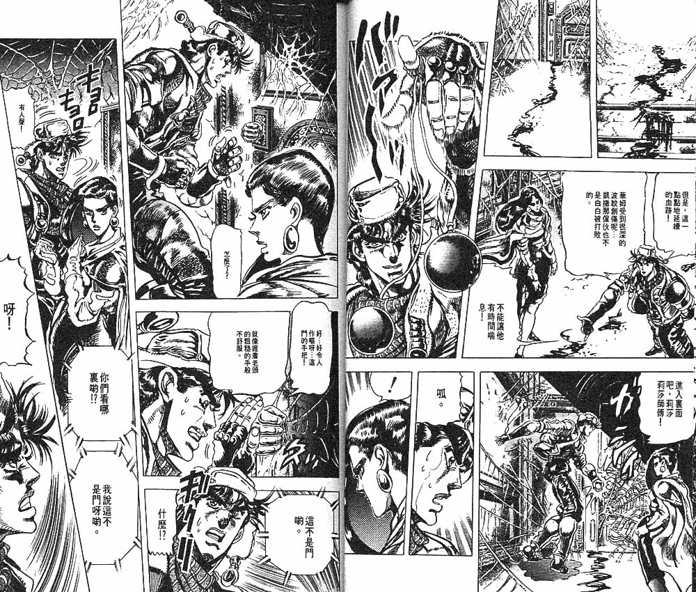 《JoJo奇妙冒险》漫画最新章节第10卷免费下拉式在线观看章节第【78】张图片