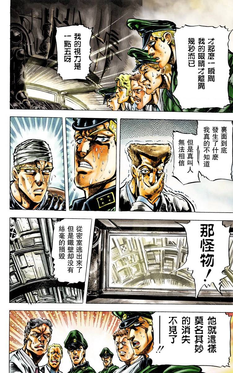 《JoJo奇妙冒险》漫画最新章节第2部02卷全彩免费下拉式在线观看章节第【15】张图片