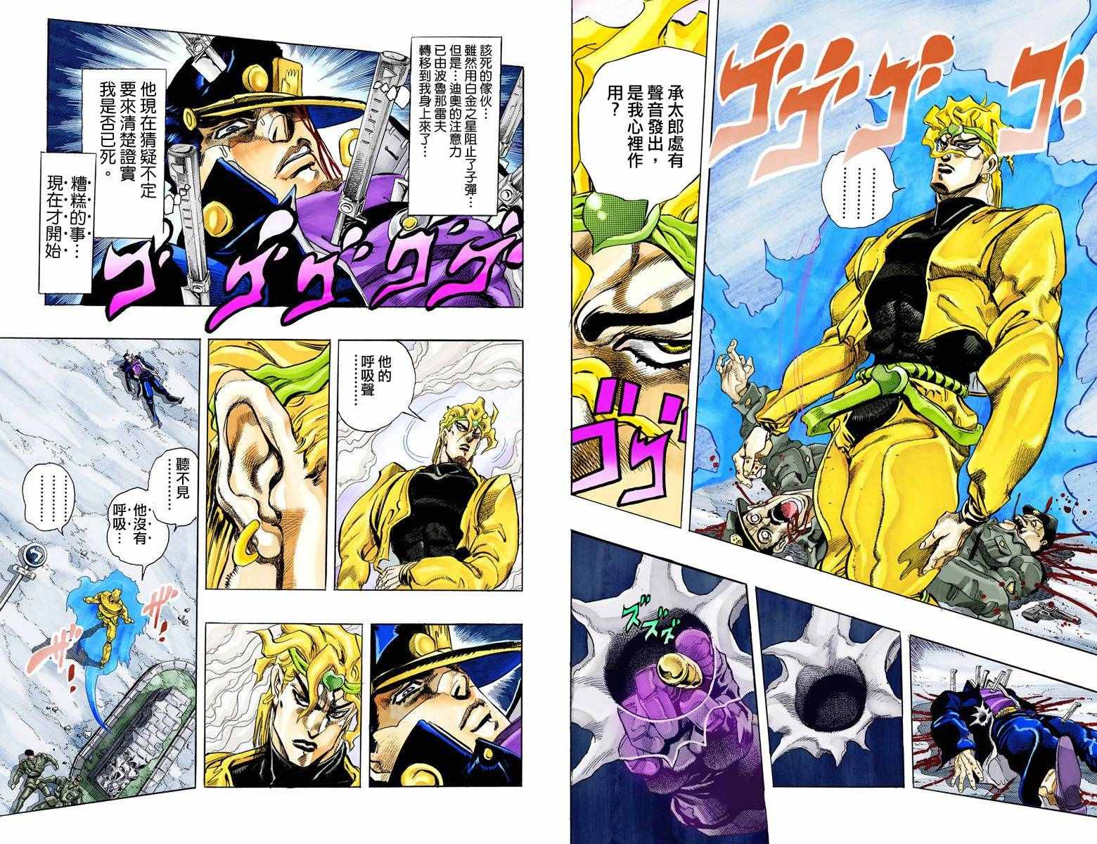 《JoJo奇妙冒险》漫画最新章节第3部16卷全彩免费下拉式在线观看章节第【37】张图片