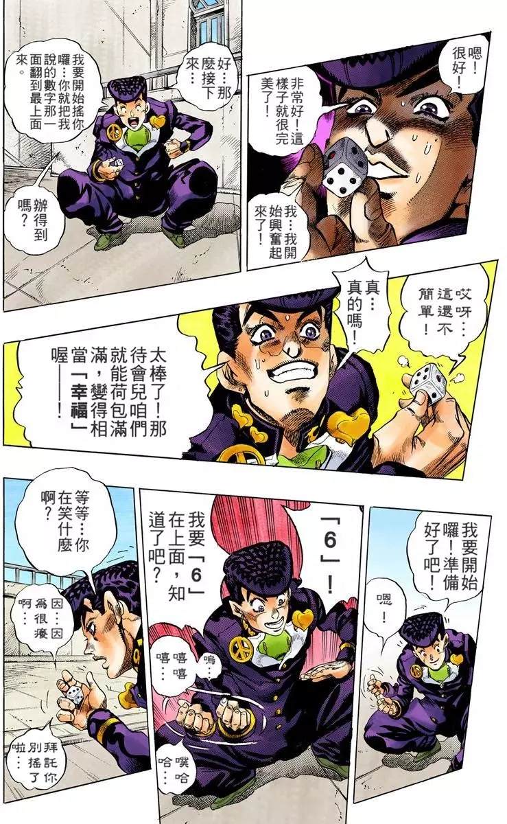 《JoJo奇妙冒险》漫画最新章节第4部13卷全彩免费下拉式在线观看章节第【13】张图片