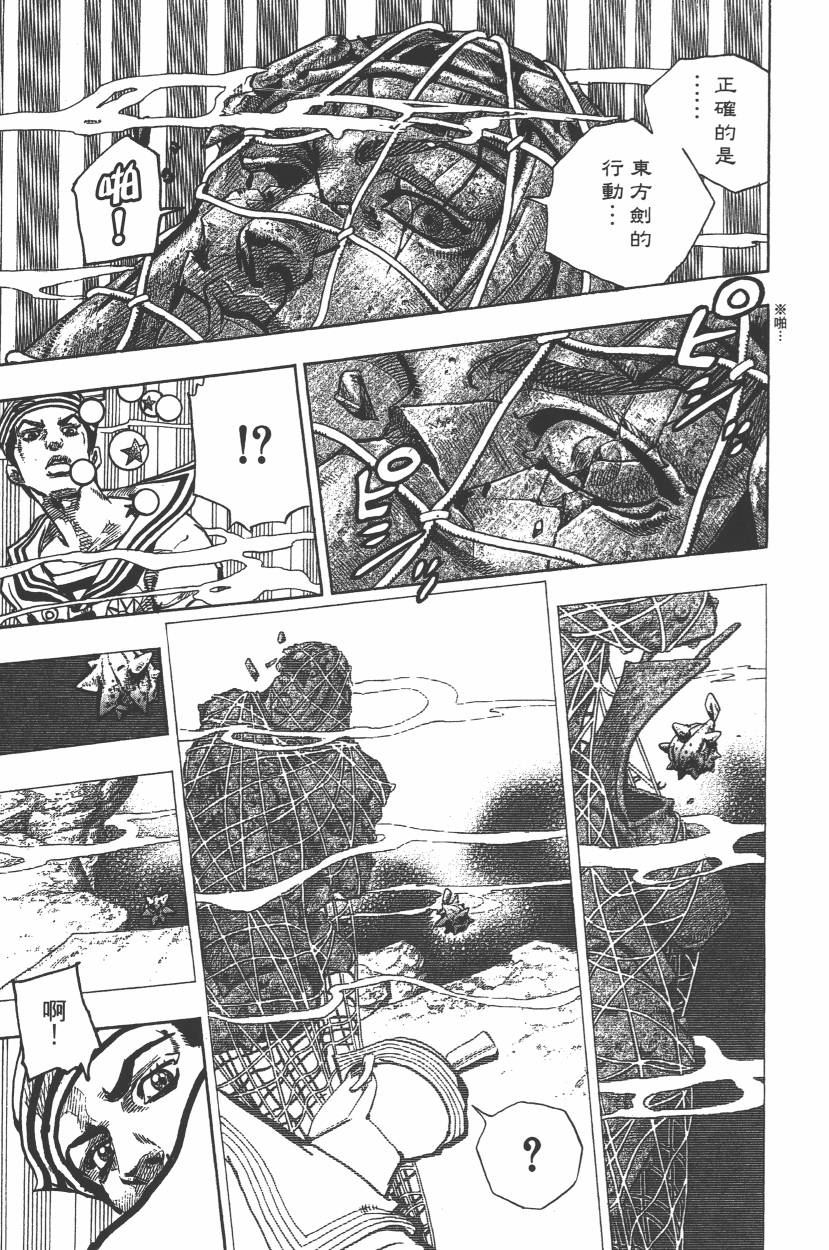 《JoJo奇妙冒险》漫画最新章节第112卷免费下拉式在线观看章节第【82】张图片