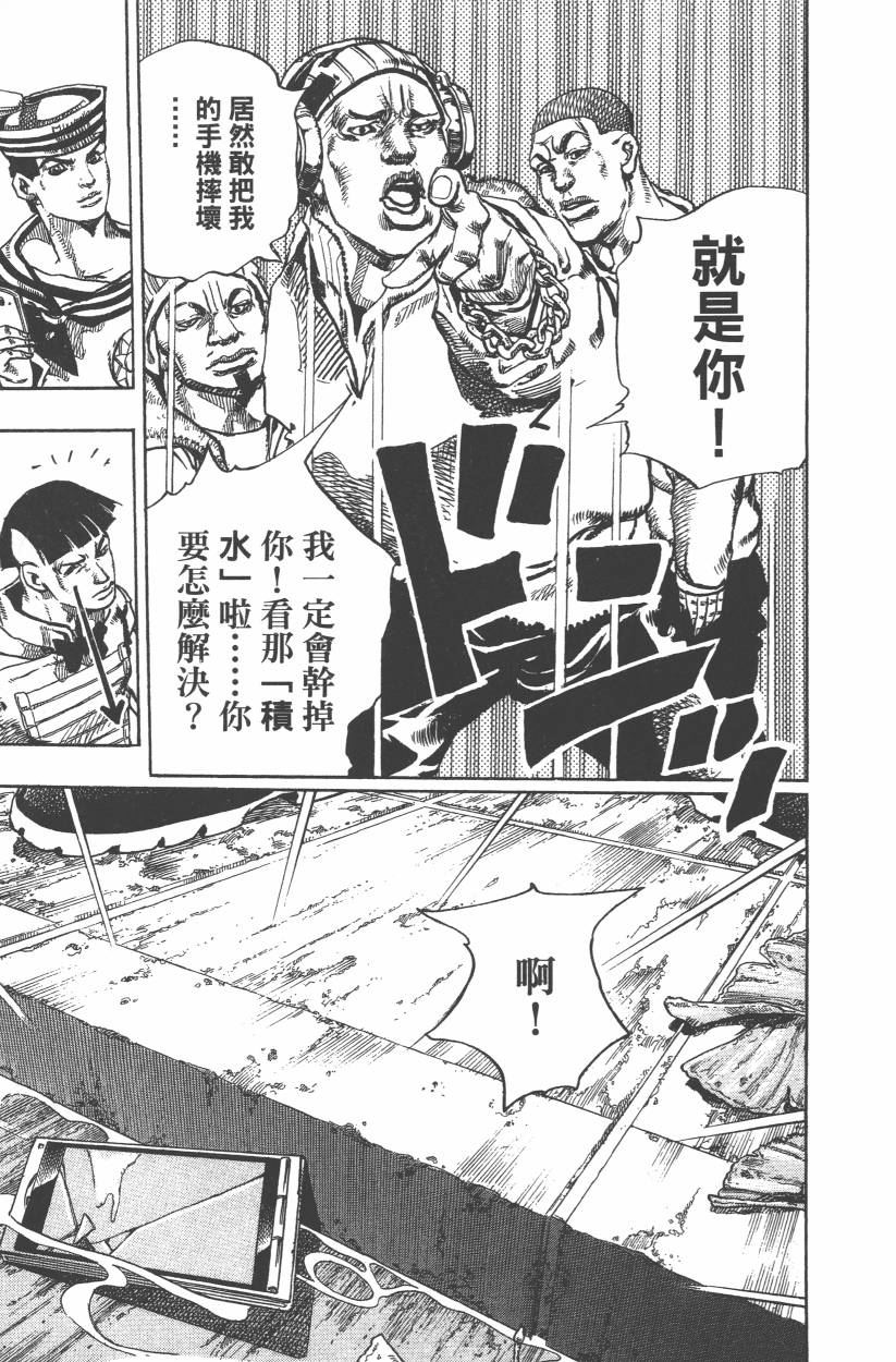 《JoJo奇妙冒险》漫画最新章节第109卷免费下拉式在线观看章节第【32】张图片