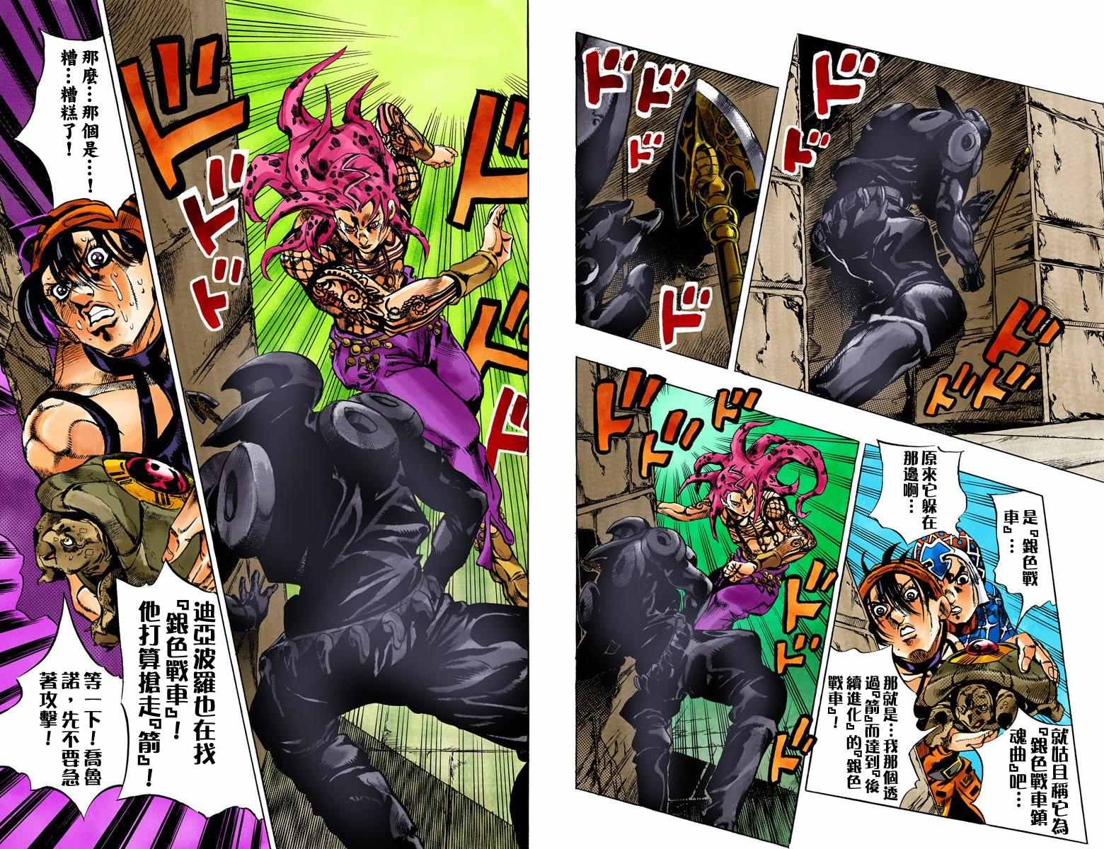 《JoJo奇妙冒险》漫画最新章节第5部16卷全彩免费下拉式在线观看章节第【30】张图片